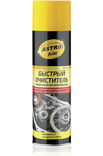 Обезжириватель универсальный быстрый аэрозоль "Астрохим" АС-4316
