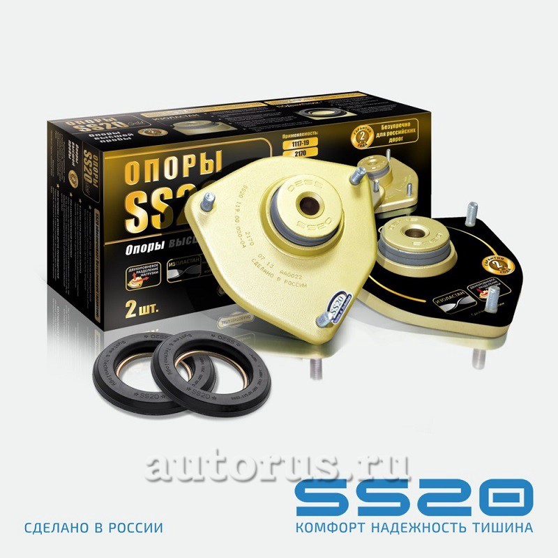 Опора 1118 передней стойки SS-20 пара с подшипником.