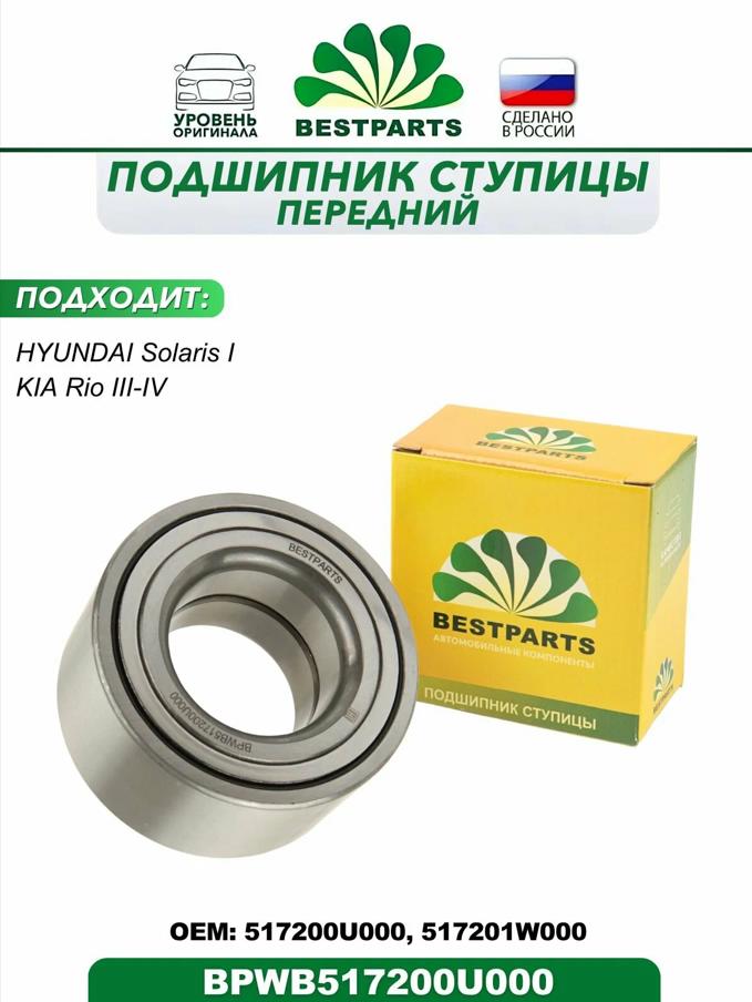 Подшипник 21214 ступицы передний (45х45х80) BESTPARTS 