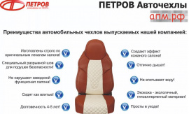 Чехлы на сидения